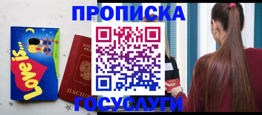 прописка для работы в Абакане