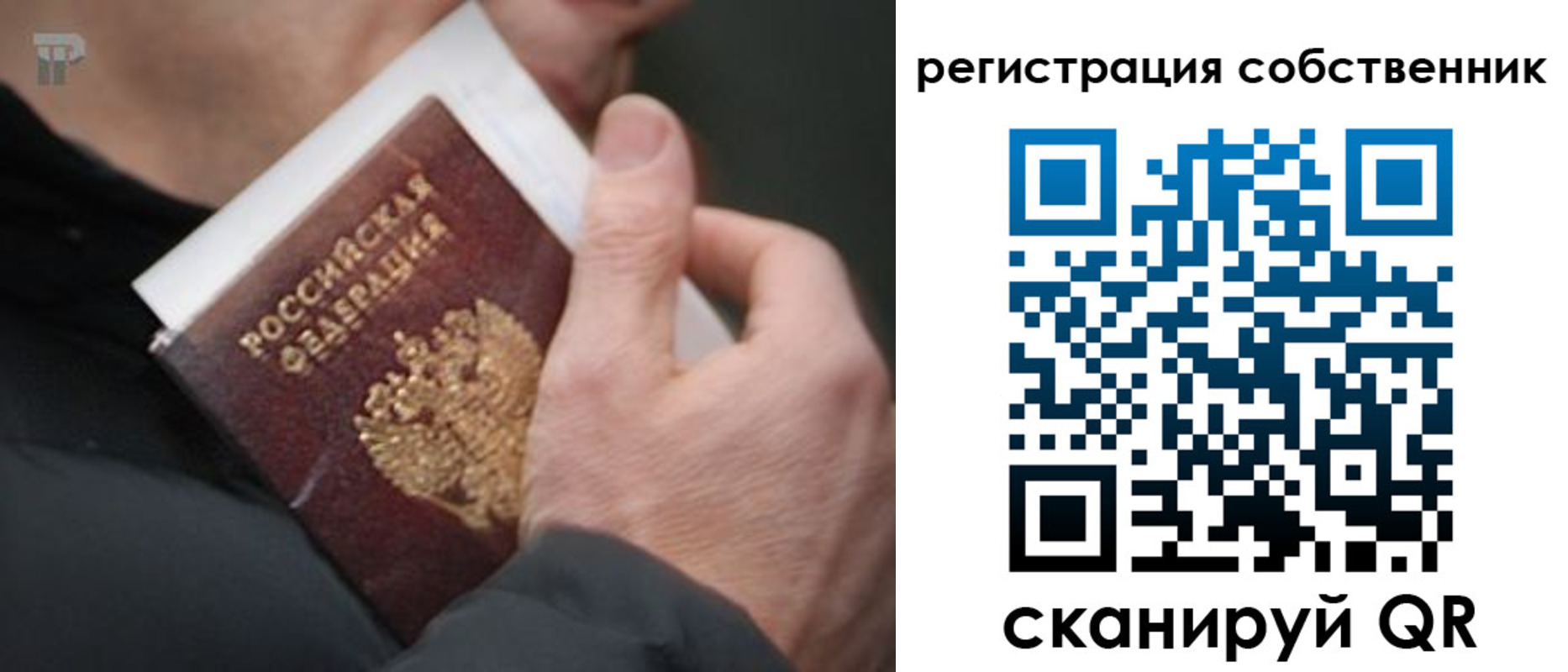 временная регистрация для всех в Абакане