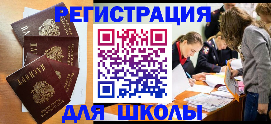 прописка 2025 в Абакане