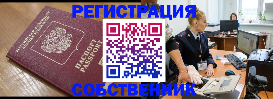 временная прописка в Абакане